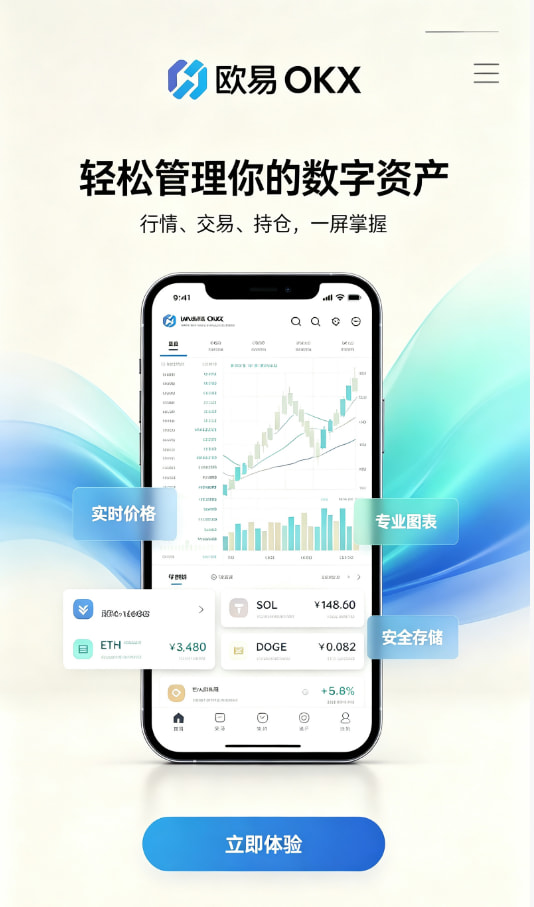 欧交易所app下载入门指南